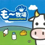 【隙間時間にやりたくなるゲーム】もーもー牧場を実際にやってみた！