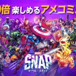 【隙間時間にやりたくなるゲーム】MARVEL SNAP(マーベル・スナップ)を実際にやってみた！