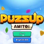 【隙間時間にやりたくなるゲーム】PUZZUP AMITOIを実際にやってみた！