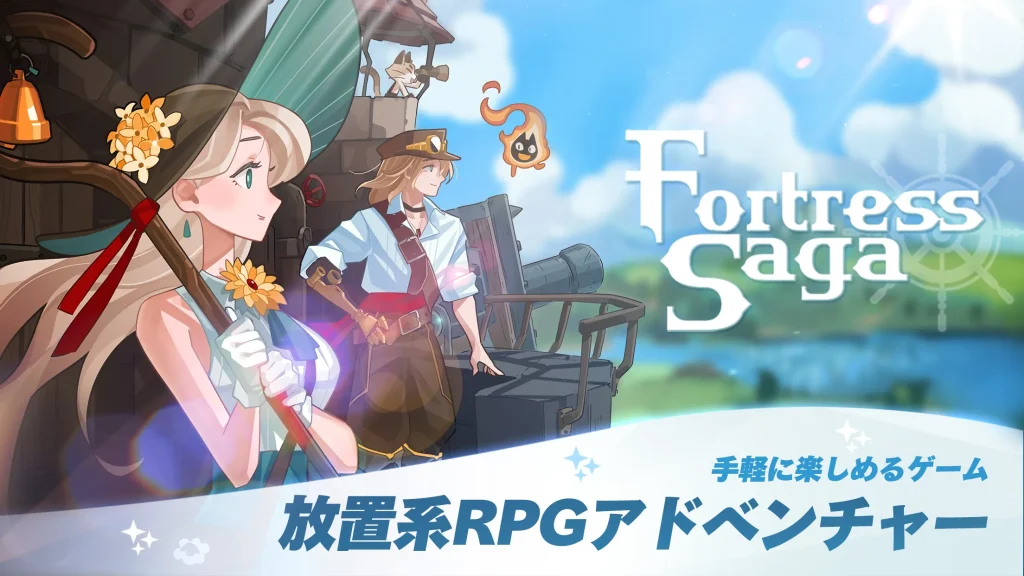 【隙間時間にやりたくなるゲーム】フォートレスサガを実際にやってみた！