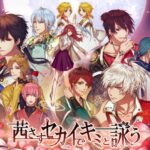 【隙間時間にやりたくなるゲーム】茜さすセカイでキミと詠う（アカセカ）を実際にやってみた！