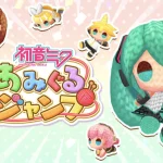 【隙間時間にやりたくなるゲーム】初音ミク あみぐるジャンプを実際にやってみた！
