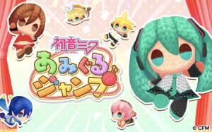 【隙間時間にやりたくなるゲーム】初音ミク あみぐるジャンプを実際にやってみた！