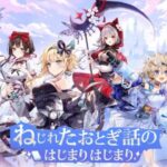 【隙間時間にやりたくなるゲーム】ネバーアフター～逆転メルヘン～を実際にやってみた！