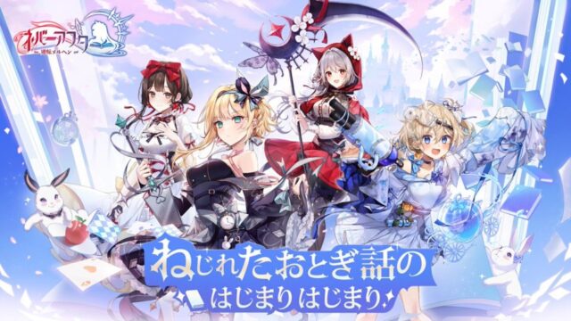 【隙間時間にやりたくなるゲーム】ネバーアフター～逆転メルヘン～を実際にやってみた！