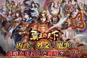 【隙間時間にやりたくなるゲーム】覇王の天下 – 戦略シミュレーションを実際にやってみた!