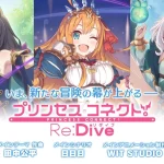 【隙間時間にやりたくなるゲーム】プリンセスコネクト！Re:Diveを実際にやってみた！