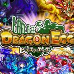 【隙間時間にやりたくなるゲーム】ドラゴンエッグ 仲間との出会いを実際にやってみた！