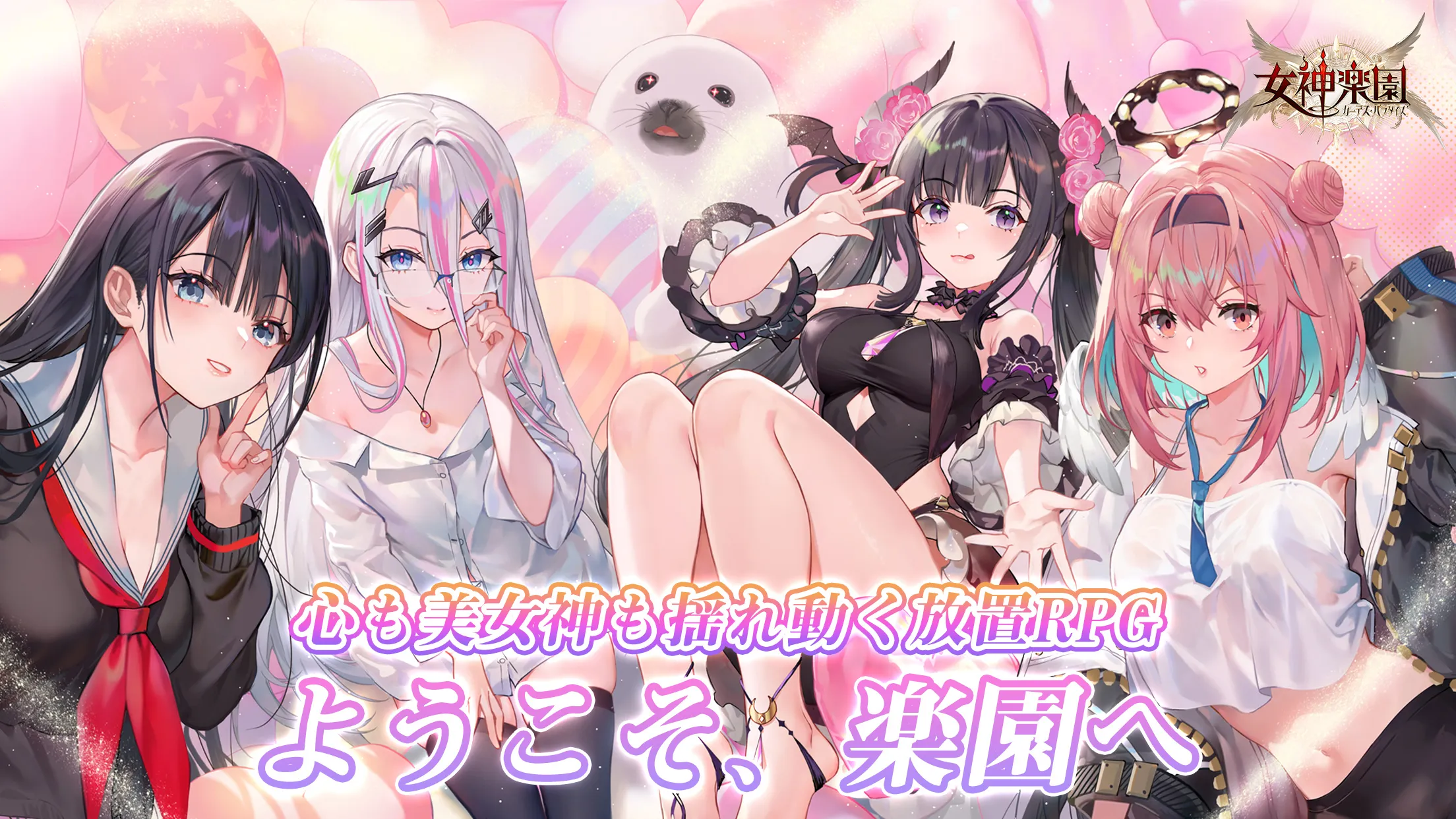 【隙間時間にやりたくなるゲーム】女神楽園 ガーデス·パラダイスを実際にやってみた！