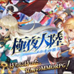 【隙間時間にやりたくなるゲーム】極夜大陸：メテオの彼方を実際にやってみた！