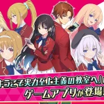 【隙間時間にやりたくなるゲーム】ようこそ実力至上主義の教室へ～マージパズル特別試験～を実際にやってみた！