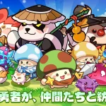 【隙間時間にやりたくなるゲーム】キノコ伝説：勇者と魔法のランプを実際にやってみた！