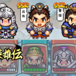 【隙間時間にやりたくなるゲーム】天地英雄伝を実際にやってみた！