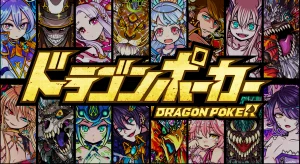 【隙間時間にやりたくなるゲーム】ドラゴンポーカーを実際にやってみた！