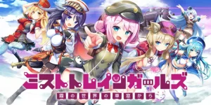 【隙間時間にやりたくなるゲーム】ミストトレインガールズA ~霧の世界の車窓から~を実際にやってみた!