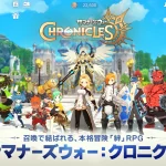 【隙間時間にやりたくなるゲーム】サマナーズウォー：クロニクルを実際にやってみた！