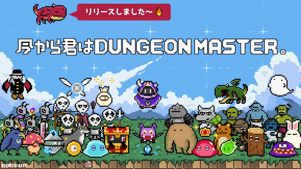 【隙間時間にやりたくなるゲーム】今から君はダンジョンマスター。‐キミダン‐を実際にやってみた！