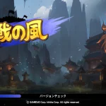 【隙間時間にやりたくなるゲーム】戦の風：三国戦略RPGを実際にやってみた！